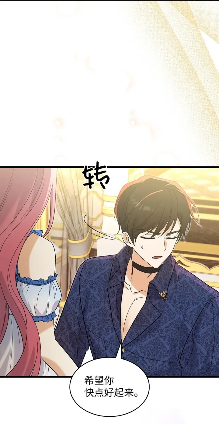 漫画《请看这里，魔王大人!》34 假装生病第46张图