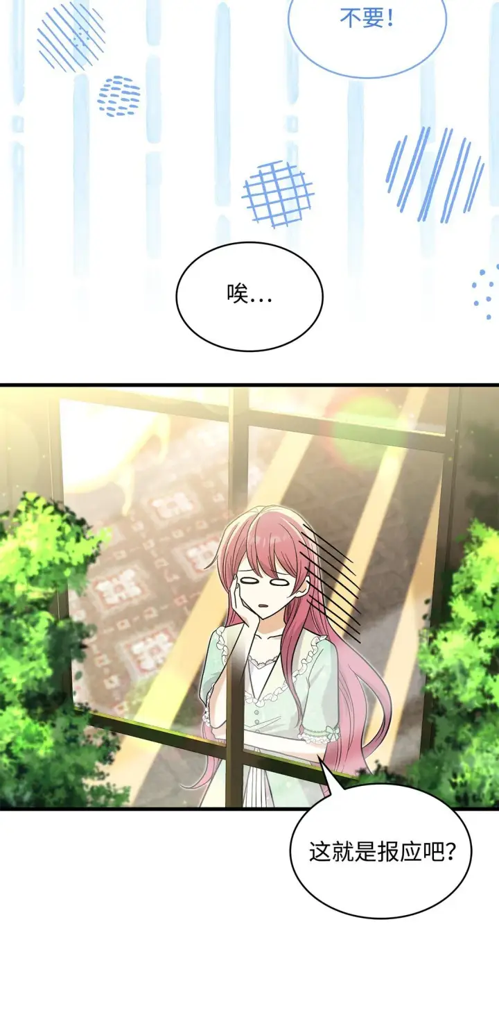漫画《请看这里，魔王大人!》34 假装生病第49张图