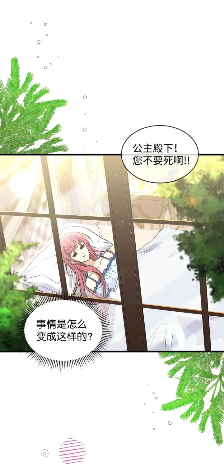 漫画《请看这里，魔王大人!》34 假装生病第5张图