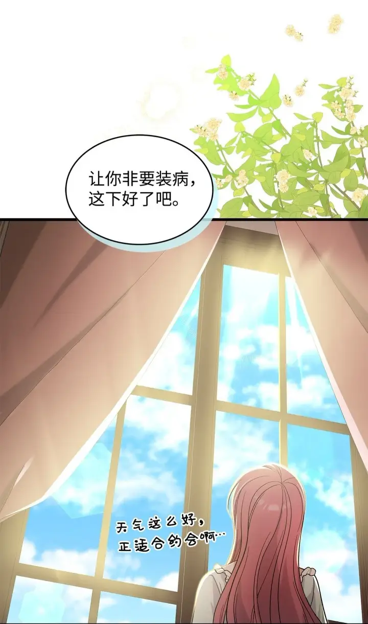 漫画《请看这里，魔王大人!》34 假装生病第50张图