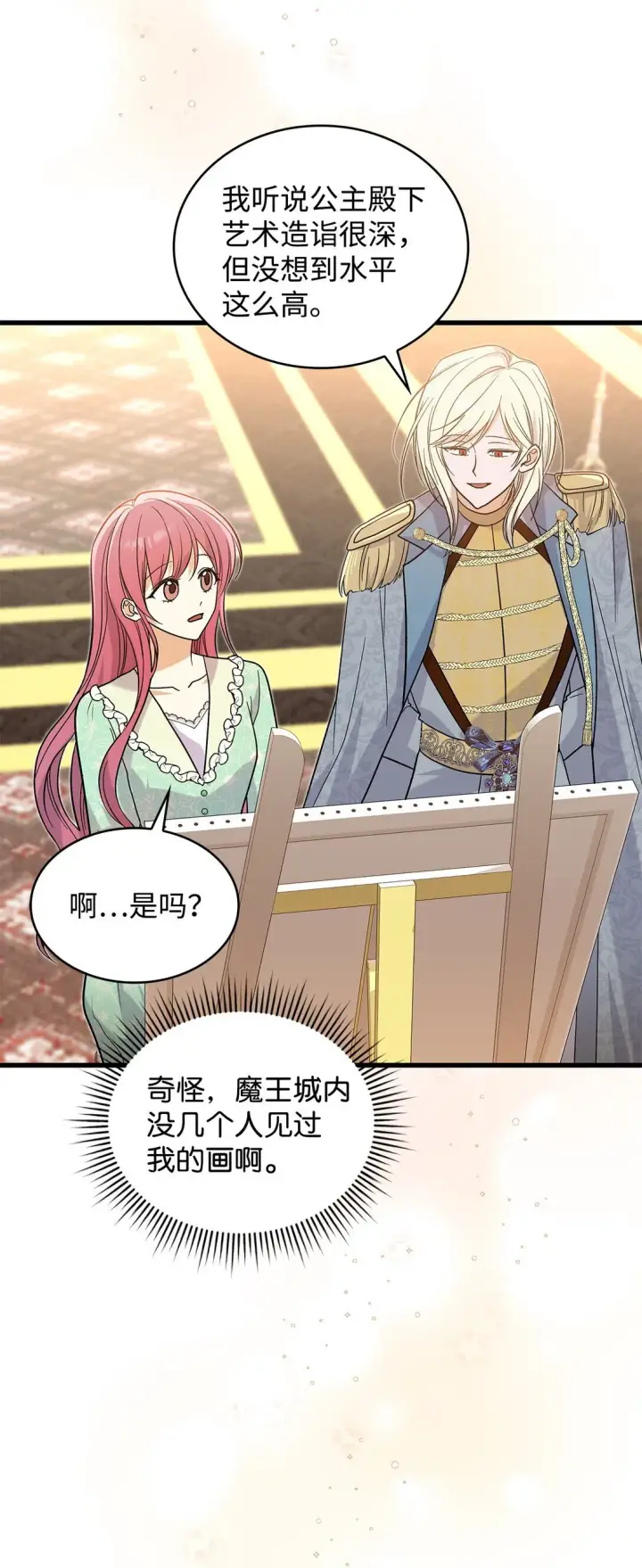 漫画《请看这里，魔王大人!》34 假装生病第59张图