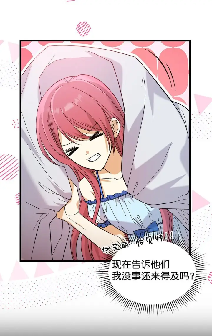 漫画《请看这里，魔王大人!》34 假装生病第6张图