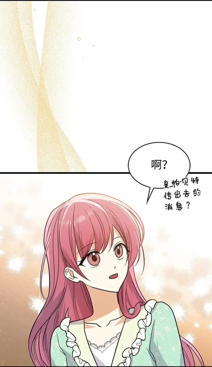 漫画《请看这里，魔王大人!》34 假装生病第70张图
