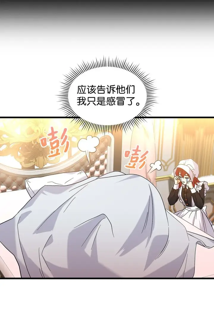 漫画《请看这里，魔王大人!》34 假装生病第8张图