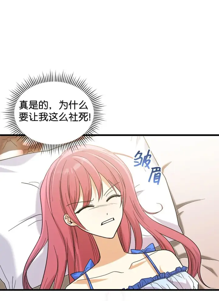漫画《请看这里，魔王大人!》34 假装生病第9张图