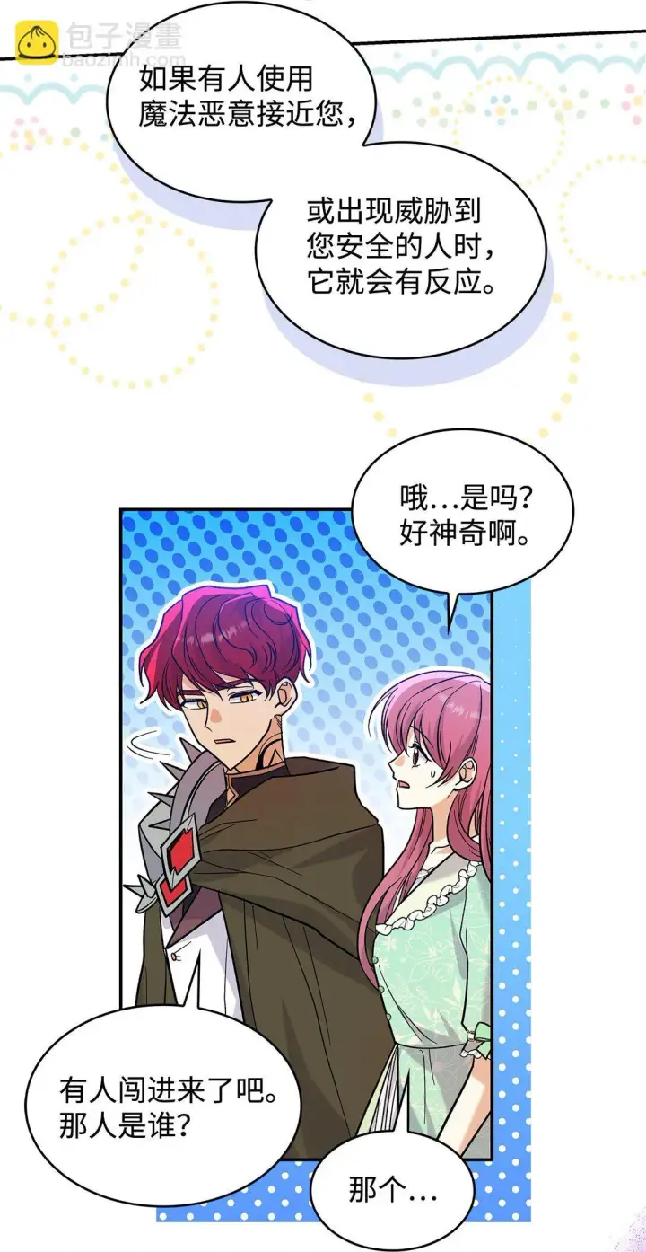 漫画《请看这里，魔王大人!》35 带公主殿下走第12张图