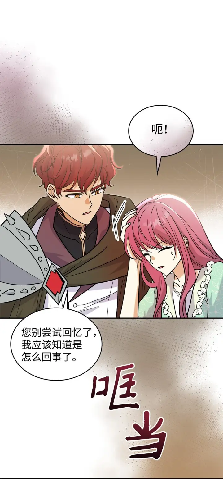 漫画《请看这里，魔王大人!》35 带公主殿下走第14张图