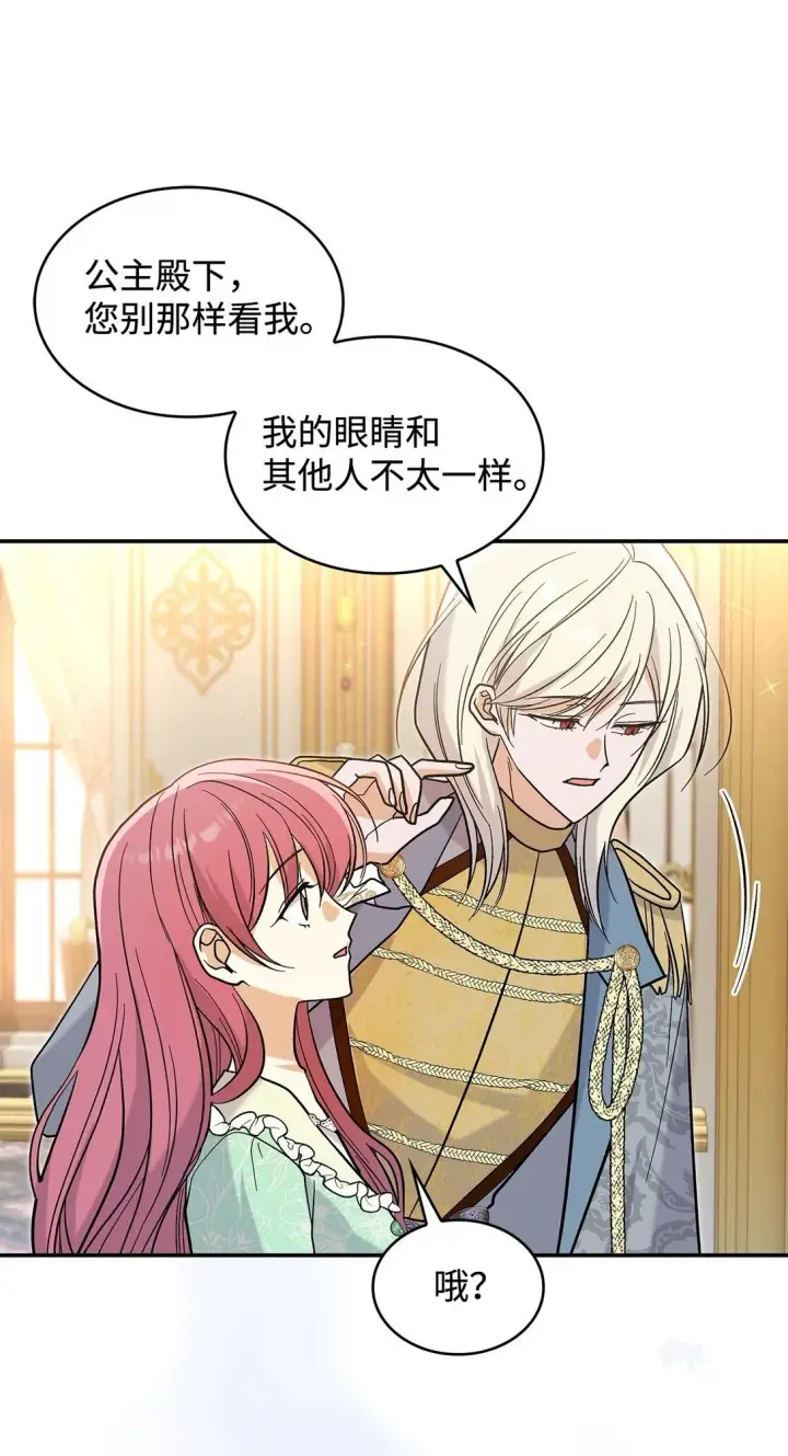 漫画《请看这里，魔王大人!》35 带公主殿下走第2张图