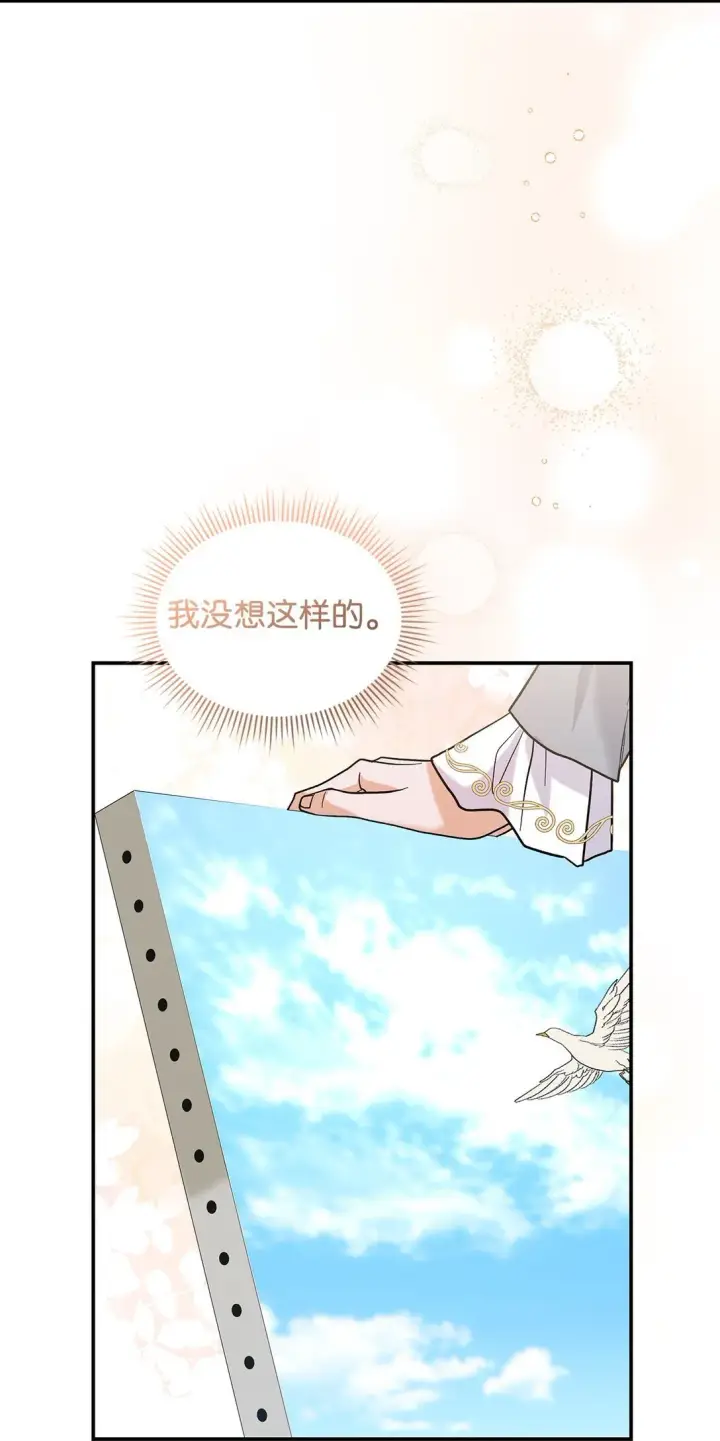 漫画《请看这里，魔王大人!》35 带公主殿下走第21张图