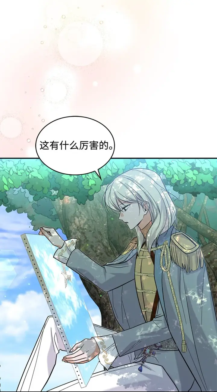 漫画《请看这里，魔王大人!》35 带公主殿下走第22张图