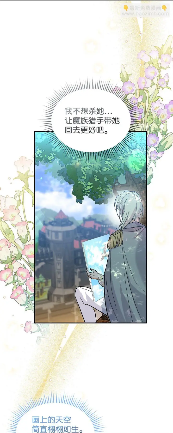 漫画《请看这里，魔王大人!》35 带公主殿下走第23张图