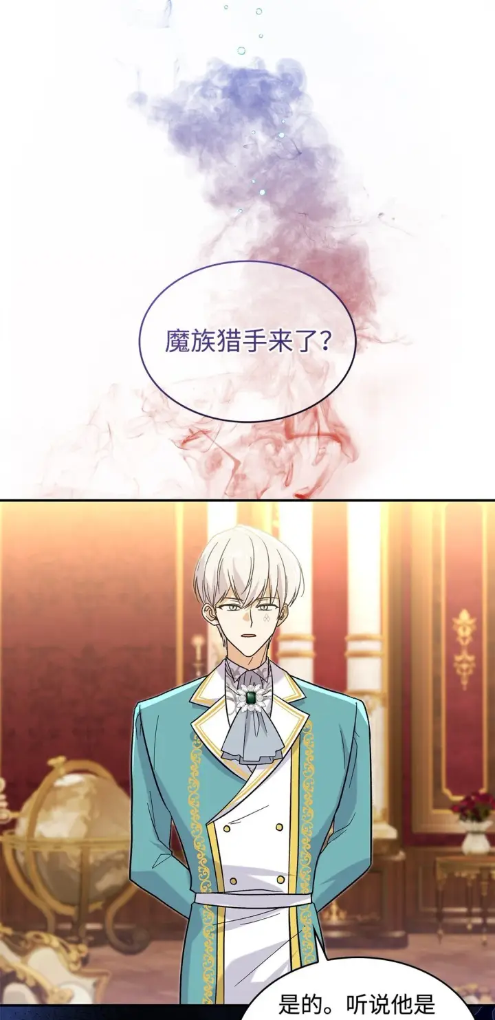漫画《请看这里，魔王大人!》35 带公主殿下走第26张图