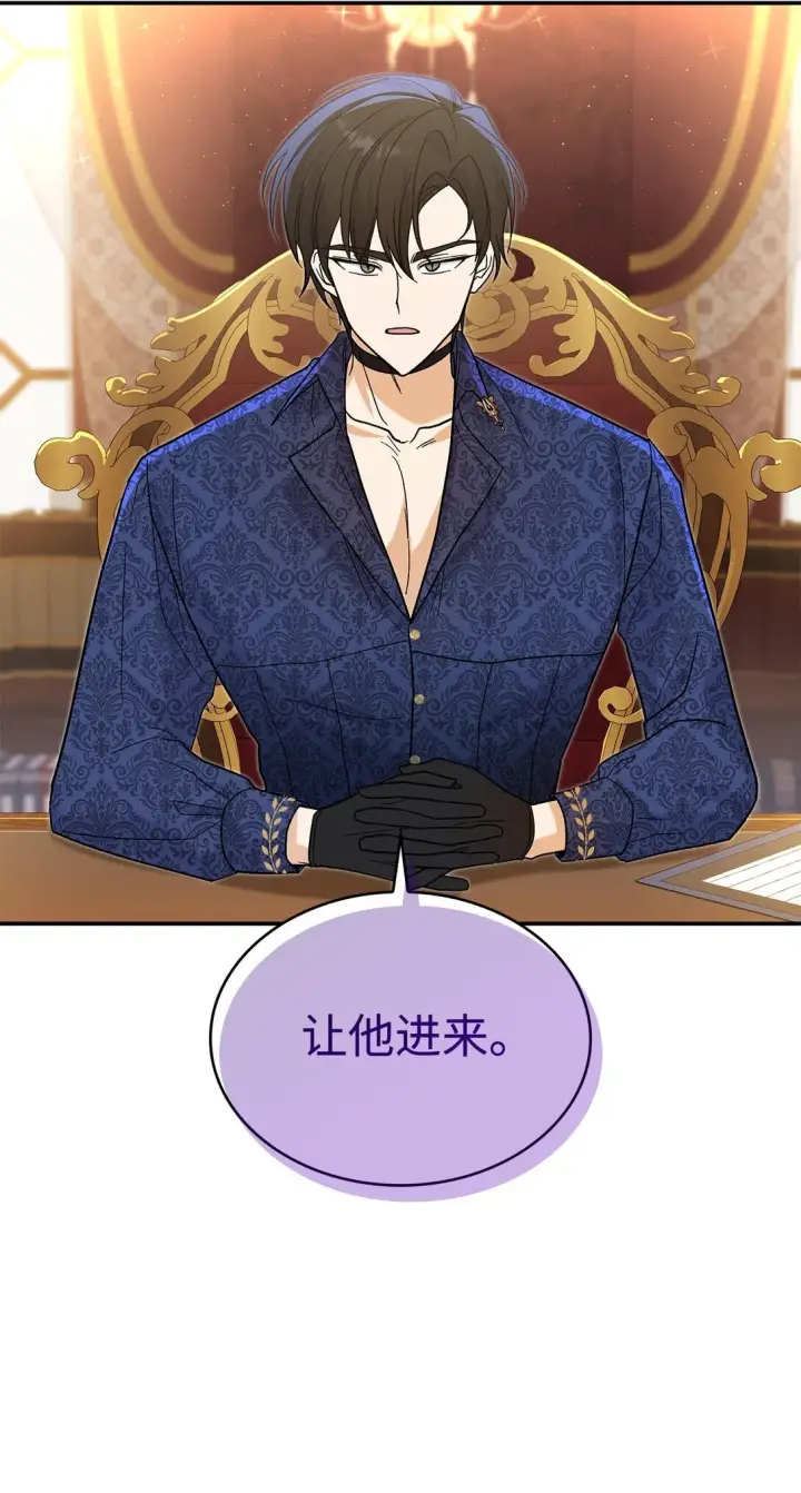 漫画《请看这里，魔王大人!》35 带公主殿下走第29张图