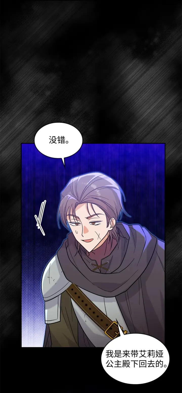 漫画《请看这里，魔王大人!》35 带公主殿下走第34张图