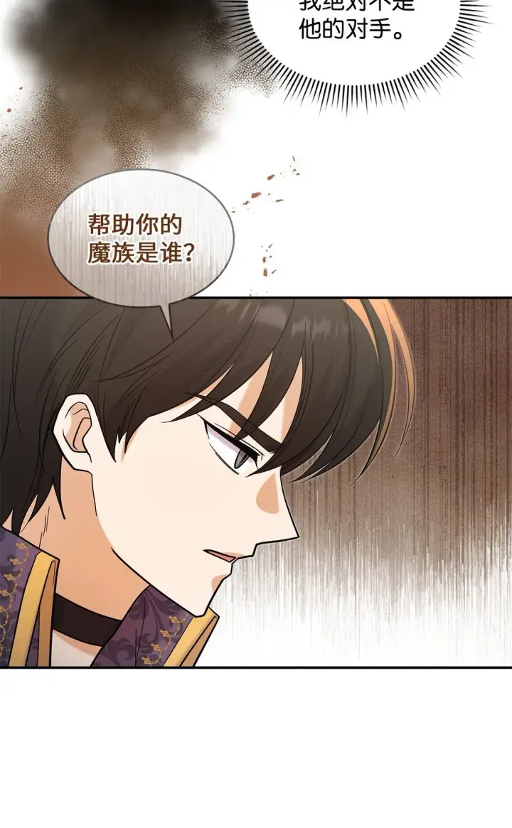漫画《请看这里，魔王大人!》35 带公主殿下走第36张图