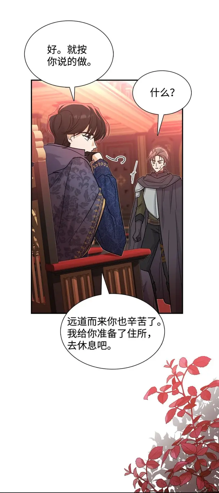 漫画《请看这里，魔王大人!》35 带公主殿下走第38张图