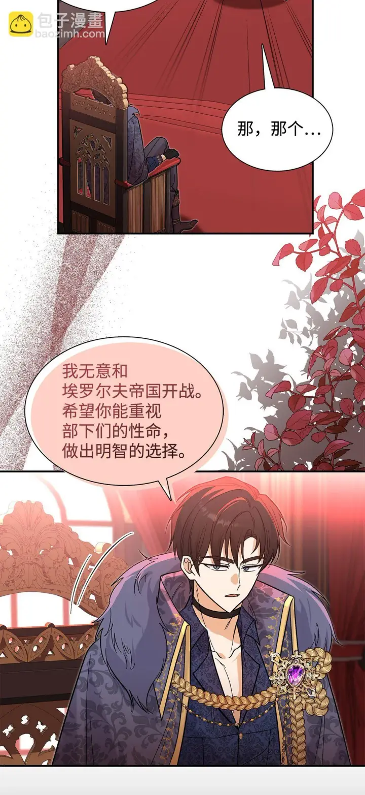 漫画《请看这里，魔王大人!》35 带公主殿下走第40张图