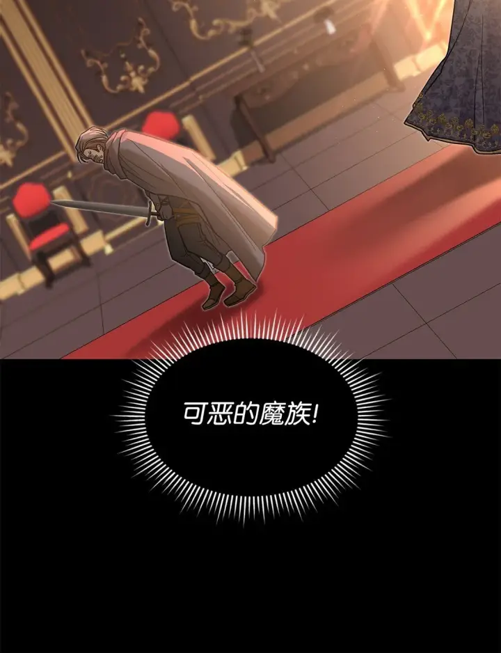 漫画《请看这里，魔王大人!》35 带公主殿下走第42张图