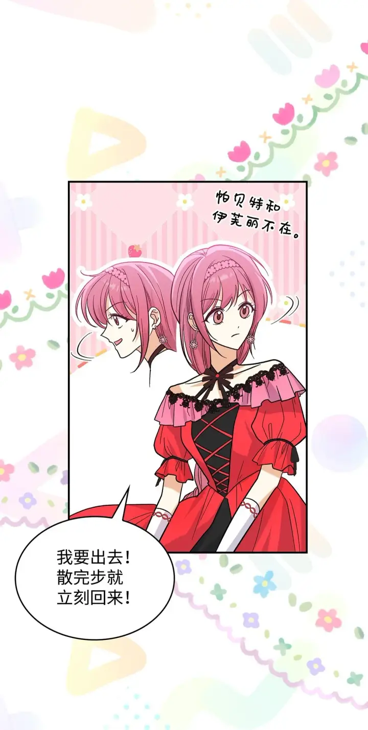 漫画《请看这里，魔王大人!》35 带公主殿下走第48张图
