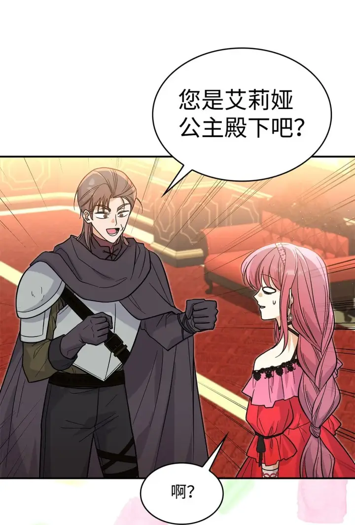 漫画《请看这里，魔王大人!》35 带公主殿下走第52张图