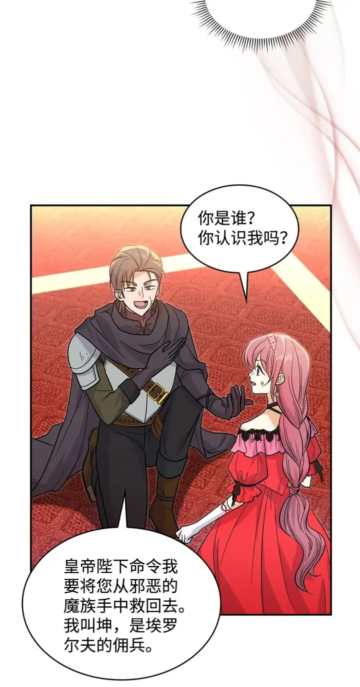 漫画《请看这里，魔王大人!》35 带公主殿下走第57张图