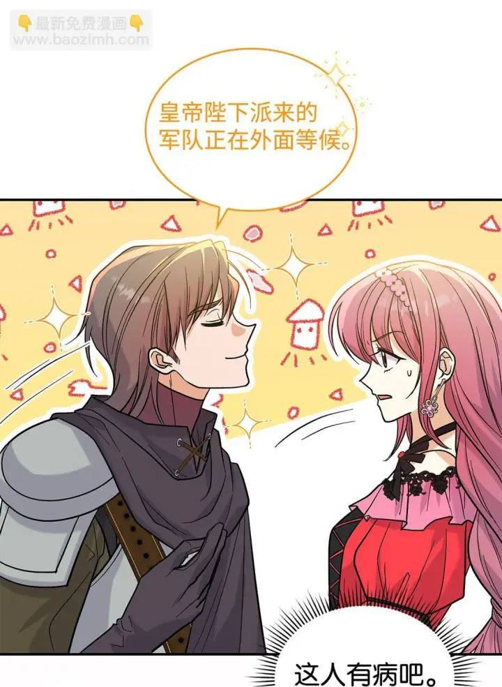 漫画《请看这里，魔王大人!》35 带公主殿下走第58张图