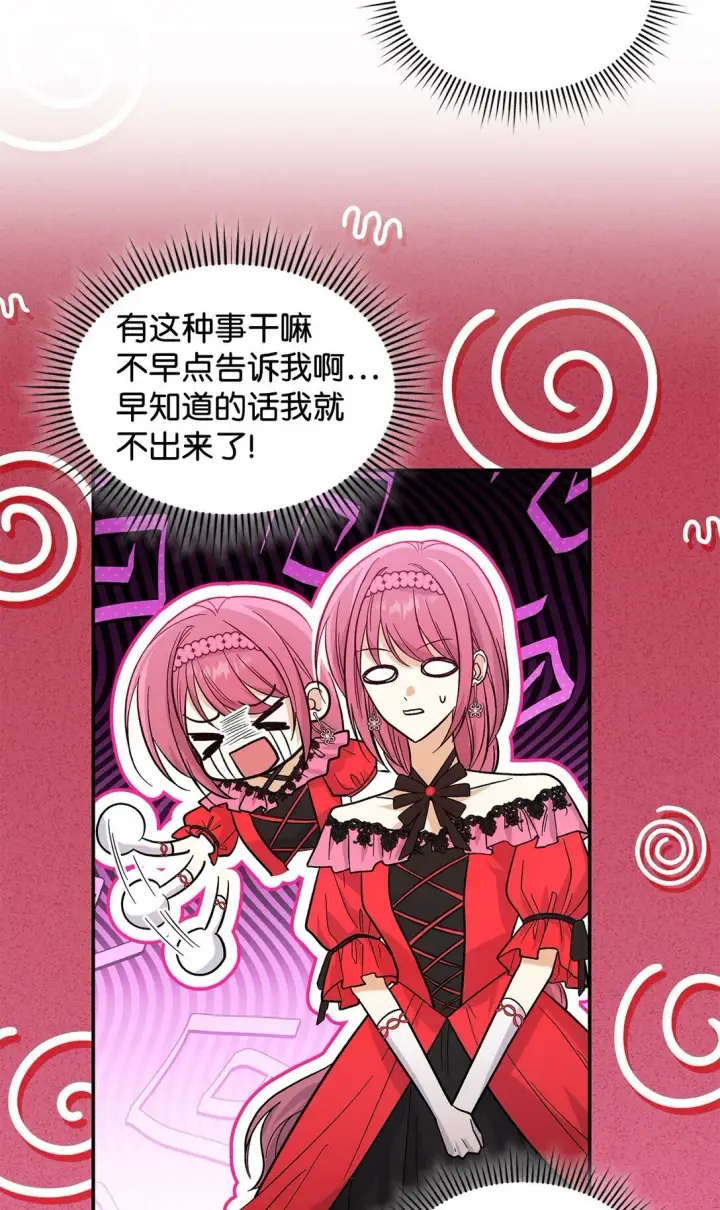 漫画《请看这里，魔王大人!》35 带公主殿下走第59张图