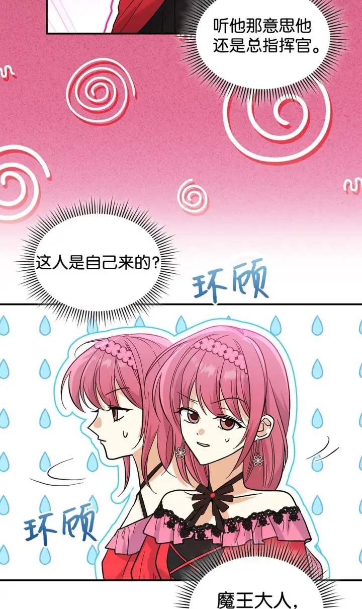 漫画《请看这里，魔王大人!》35 带公主殿下走第60张图