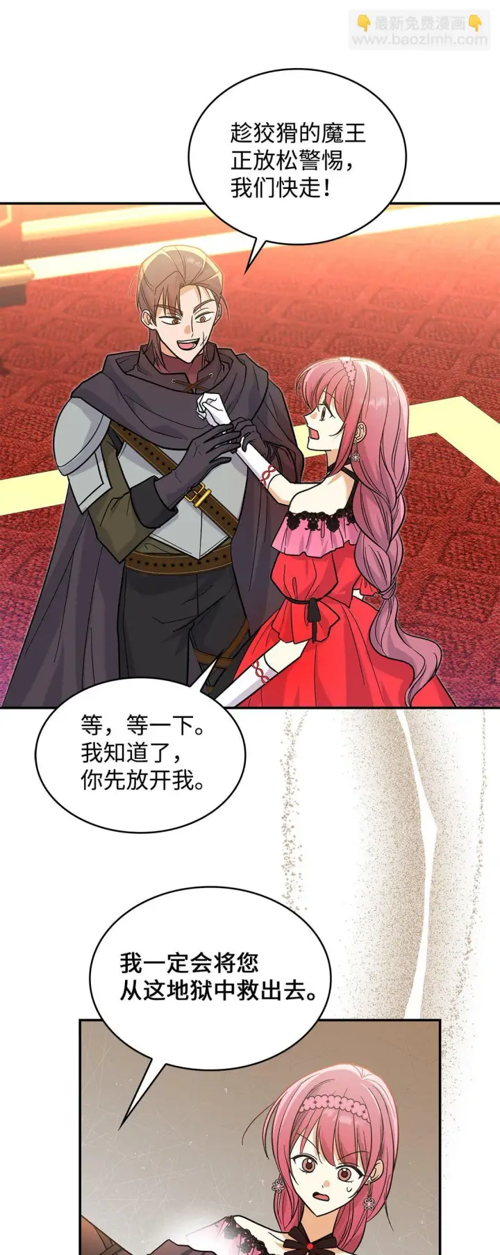 漫画《请看这里，魔王大人!》35 带公主殿下走第62张图