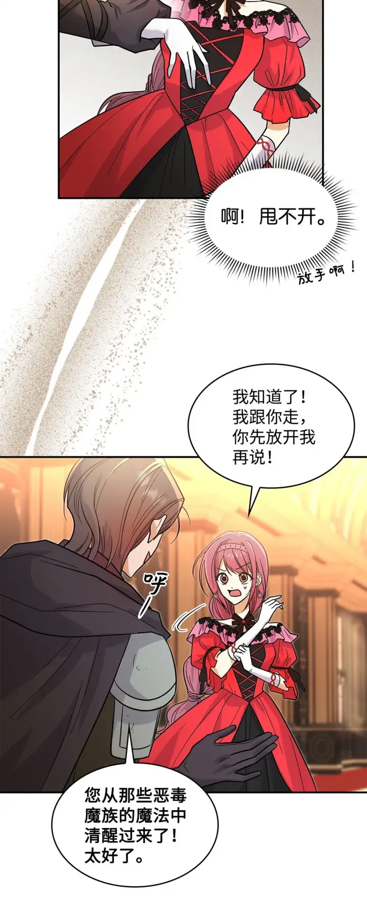 漫画《请看这里，魔王大人!》35 带公主殿下走第63张图
