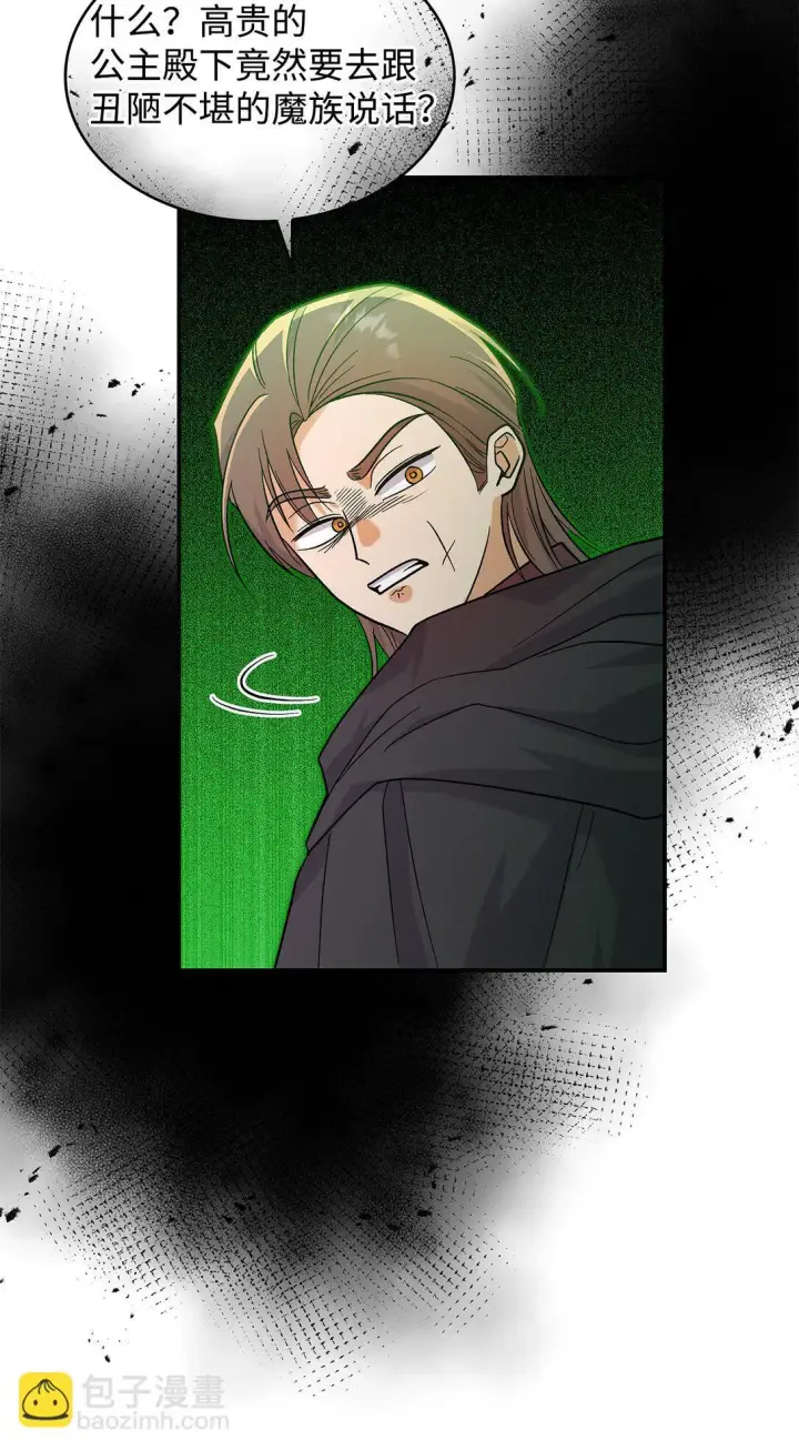 漫画《请看这里，魔王大人!》35 带公主殿下走第66张图