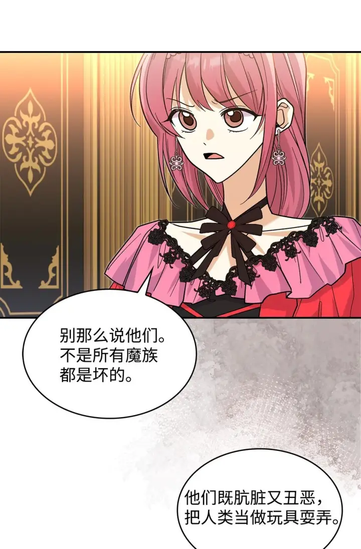漫画《请看这里，魔王大人!》35 带公主殿下走第67张图