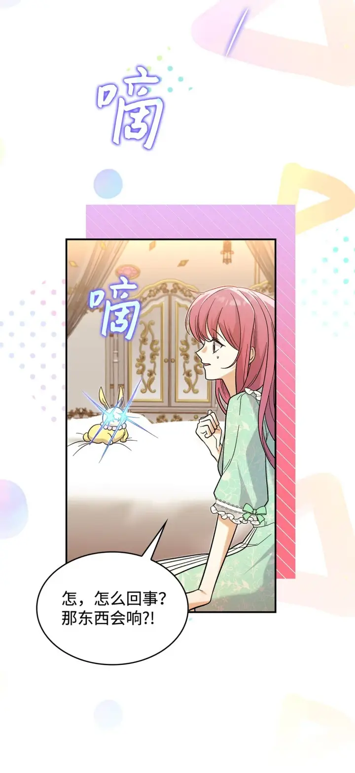 漫画《请看这里，魔王大人!》35 带公主殿下走第7张图