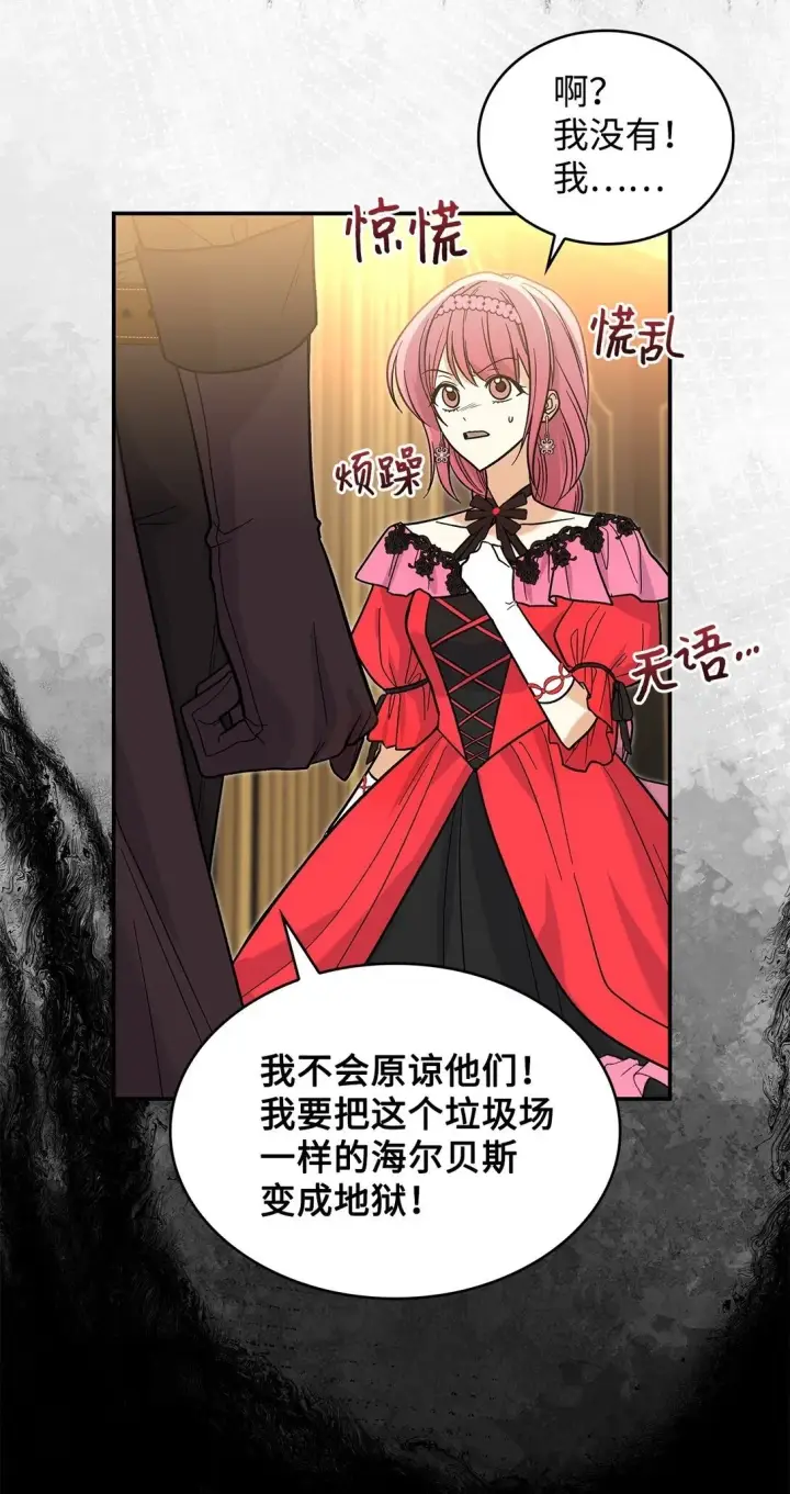 漫画《请看这里，魔王大人!》35 带公主殿下走第70张图