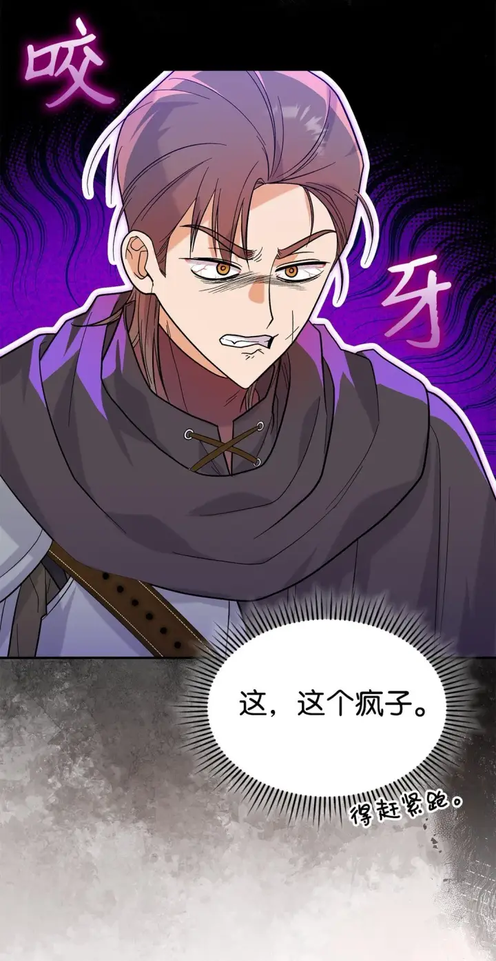 漫画《请看这里，魔王大人!》35 带公主殿下走第71张图