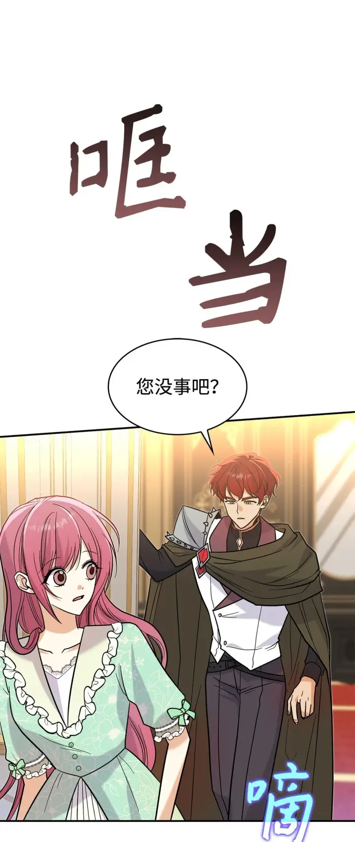 漫画《请看这里，魔王大人!》35 带公主殿下走第8张图