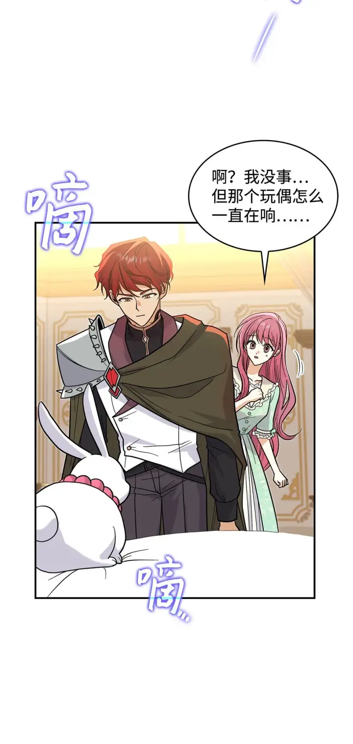 漫画《请看这里，魔王大人!》35 带公主殿下走第9张图