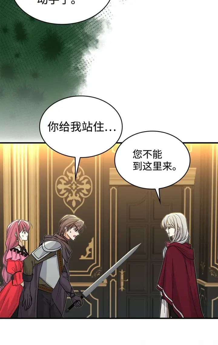 漫画《请看这里，魔王大人!》36 是恋爱关系吗第11张图