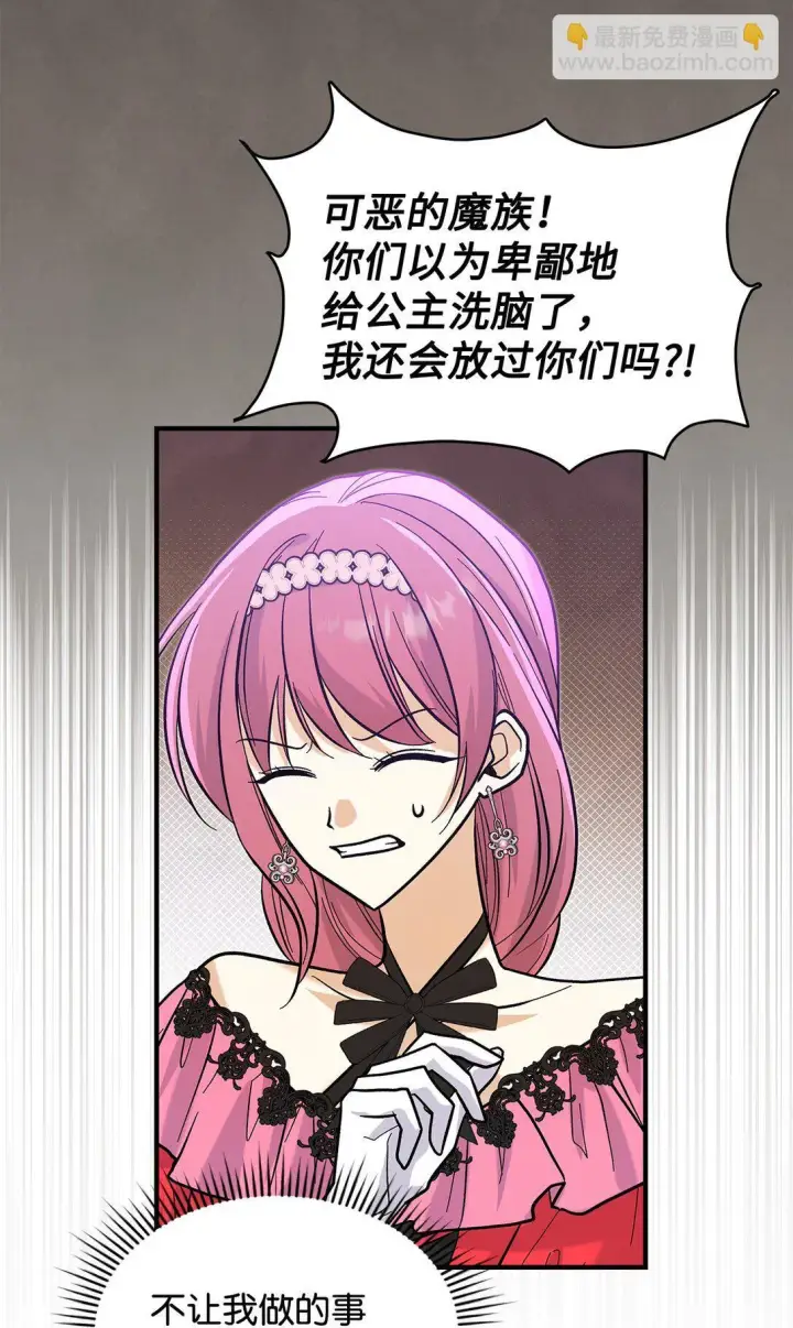 漫画《请看这里，魔王大人!》36 是恋爱关系吗第13张图