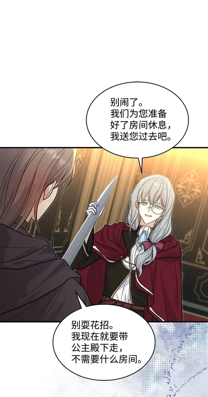 漫画《请看这里，魔王大人!》36 是恋爱关系吗第17张图