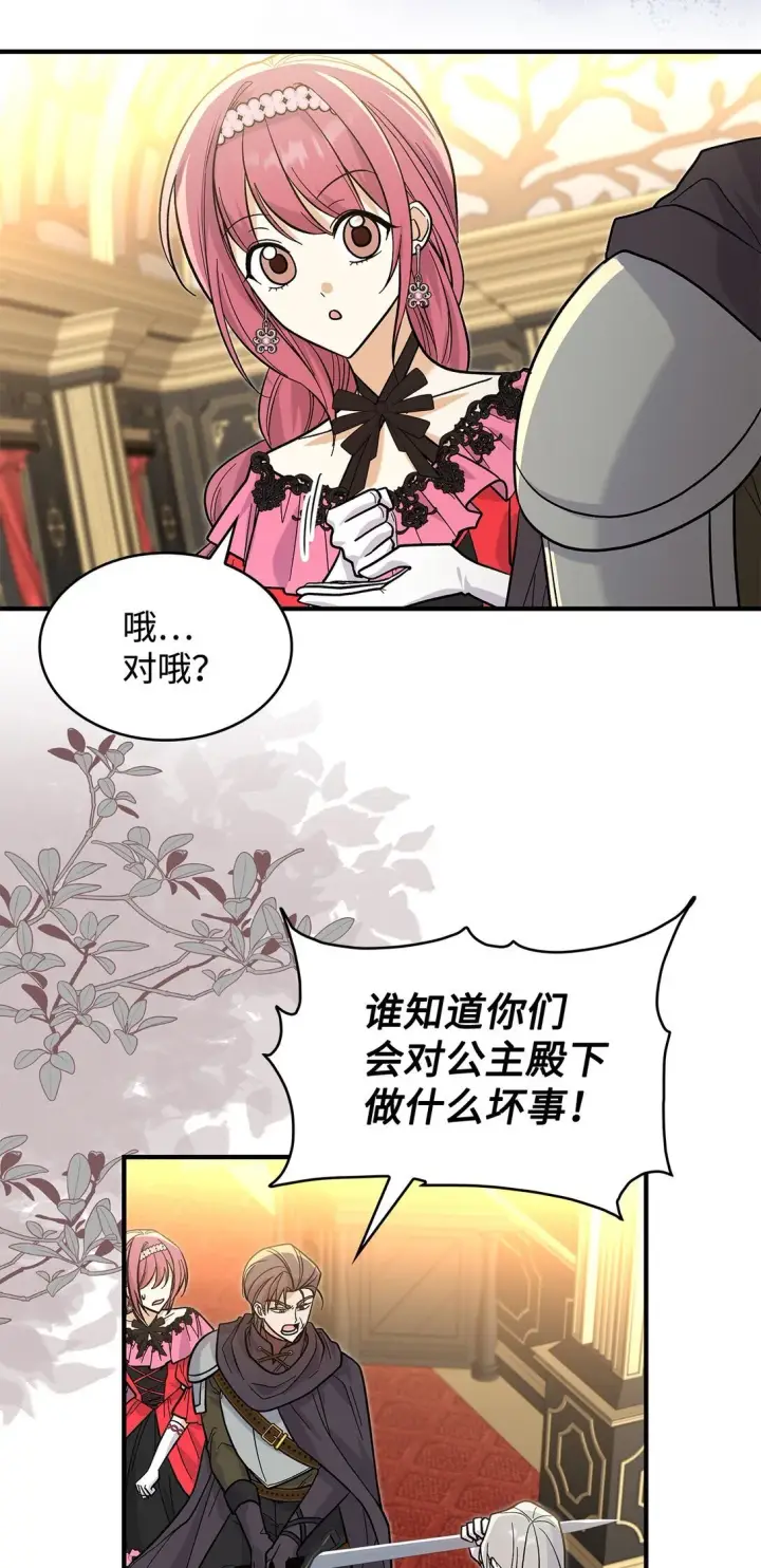 漫画《请看这里，魔王大人!》36 是恋爱关系吗第19张图