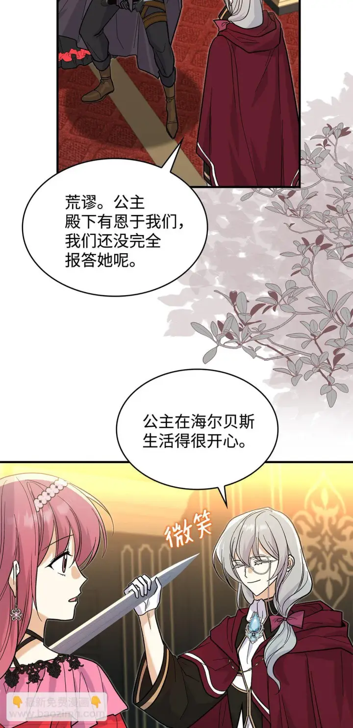 漫画《请看这里，魔王大人!》36 是恋爱关系吗第20张图