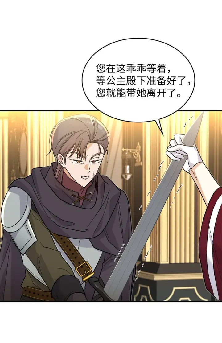 漫画《请看这里，魔王大人!》36 是恋爱关系吗第22张图