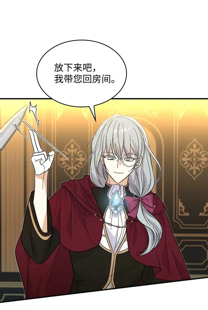 漫画《请看这里，魔王大人!》36 是恋爱关系吗第23张图