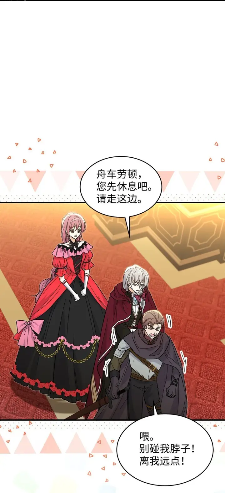 漫画《请看这里，魔王大人!》36 是恋爱关系吗第25张图