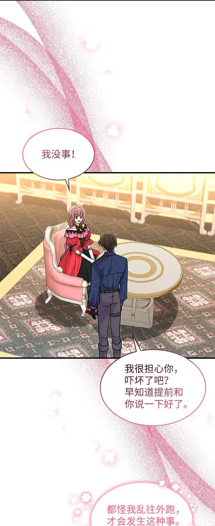 漫画《请看这里，魔王大人!》36 是恋爱关系吗第33张图