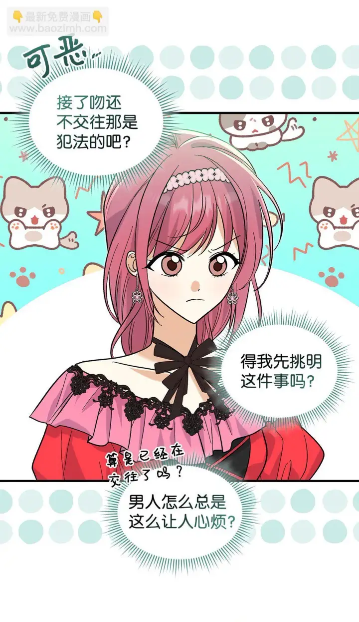 漫画《请看这里，魔王大人!》36 是恋爱关系吗第38张图