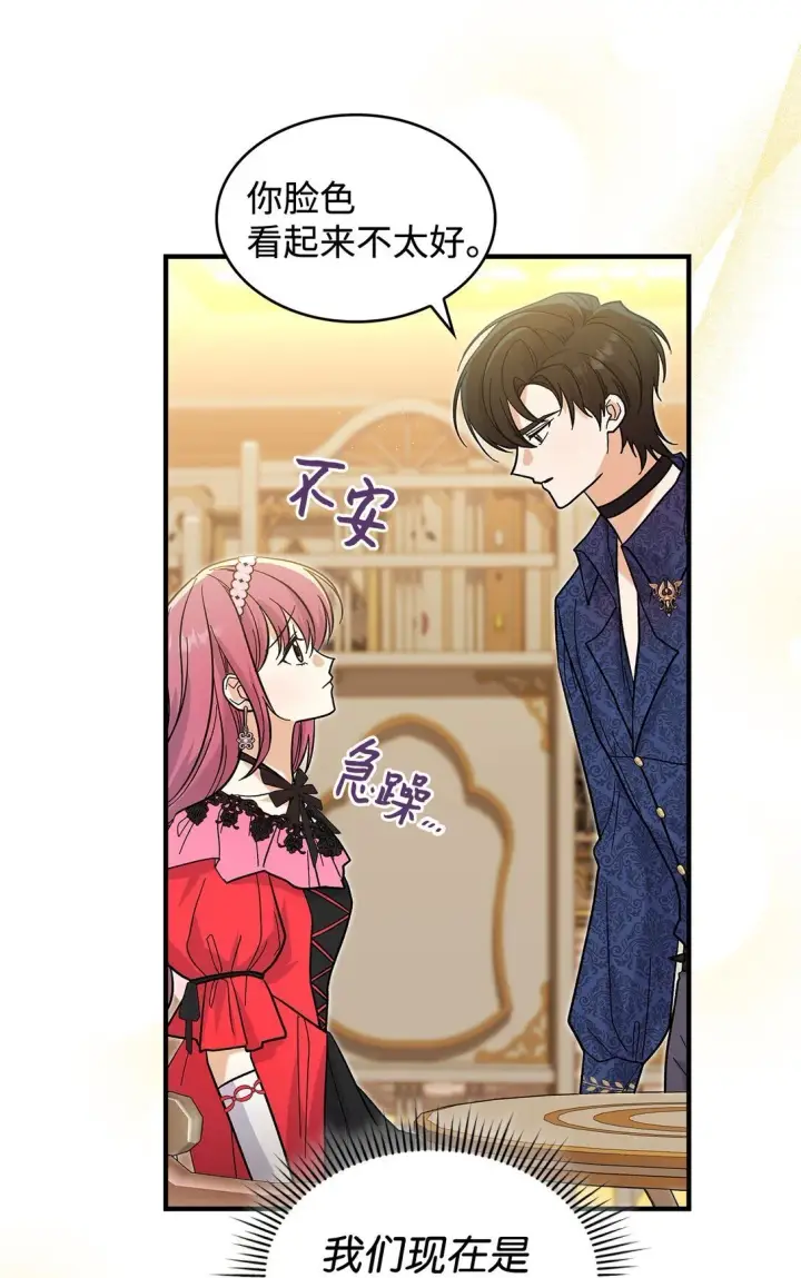 漫画《请看这里，魔王大人!》36 是恋爱关系吗第39张图