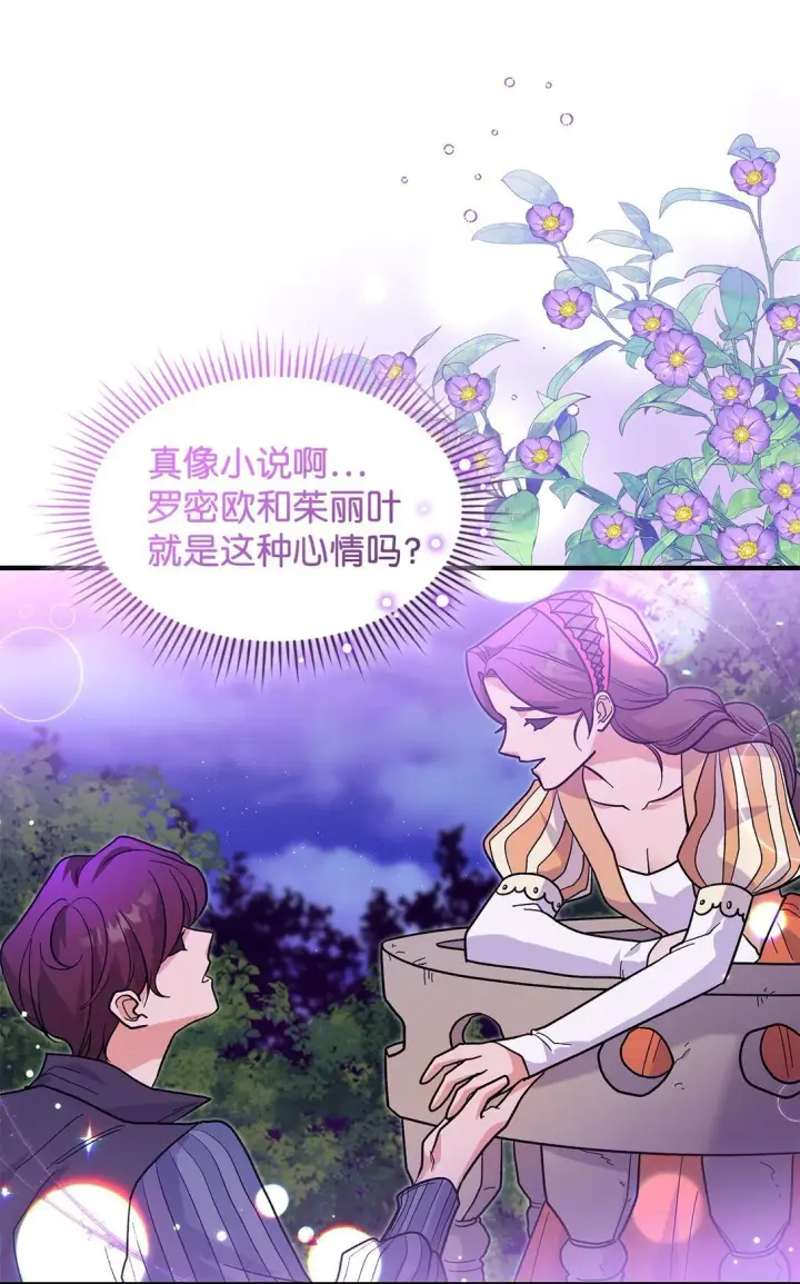 漫画《请看这里，魔王大人!》36 是恋爱关系吗第41张图