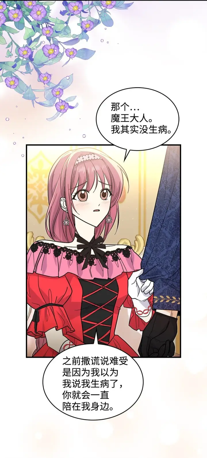漫画《请看这里，魔王大人!》36 是恋爱关系吗第42张图
